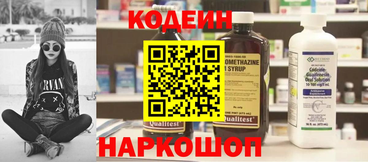 Ноябрьск  Кодеин напиток Lean (лин)  Вход с VPN 