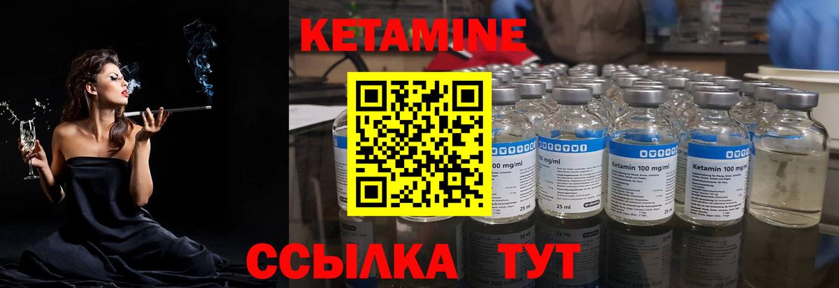 КЕТАМИН ketamine Ноябрьск
