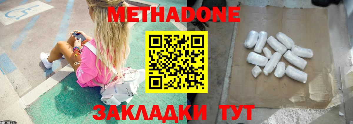 Метадон methadone  Вход с VPN  Ноябрьск 